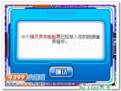 赛尔号精灵贵宾舱船票怎么得？