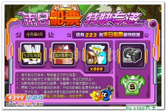 赛尔号精灵贵宾舱船票有什么用？