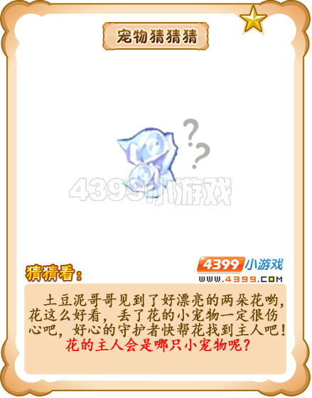 奥雅之光战宠猜猜猜第5期