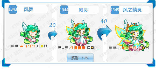 奥拉星风之精灵