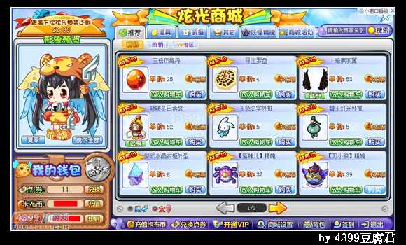 卡布西游12月14日更新预告