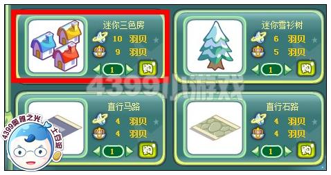 奥雅之光迷你三色房在哪 怎么得