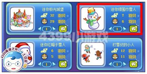 奥雅之光迷你绿围巾雪人在哪 怎么得