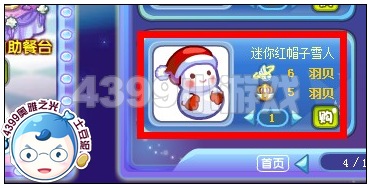 奥雅之光迷你红帽子雪人在哪 怎么得