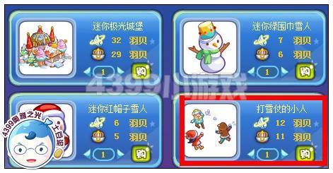 奥雅之光打雪仗的小人在哪 怎么得