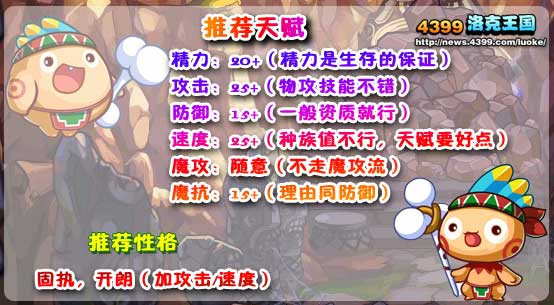 洛克王国骨族巫师练级和鉴定