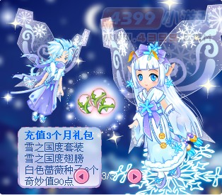小花仙雪之国度主题充值活动