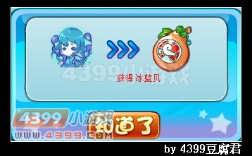 卡布西游冰蓝贝在哪