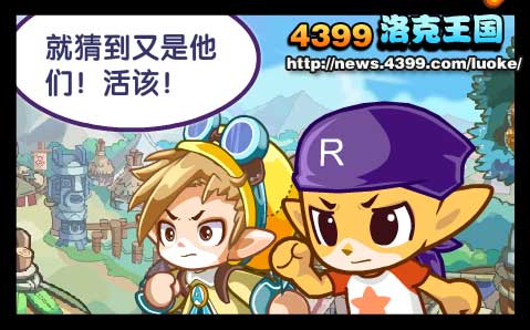 洛克王国你好新朋友们