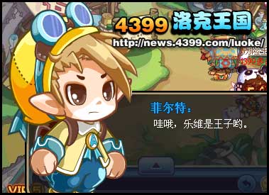 洛克王国你好新朋友们