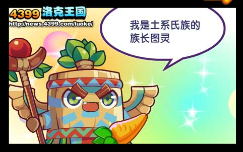 洛克王国你好新朋友们