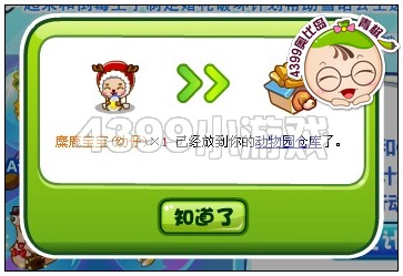 奥比岛婚礼破坏计划
