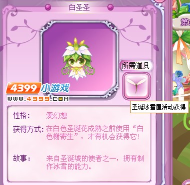 小花仙白圣圣花精灵 小花仙白色圣诞花花精灵