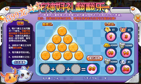 龙斗士龙神好礼翻翻乐