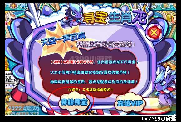 卡布西游寻宝生肖龙