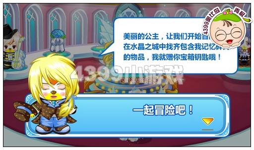 奥比岛完美公主之冰雪篇