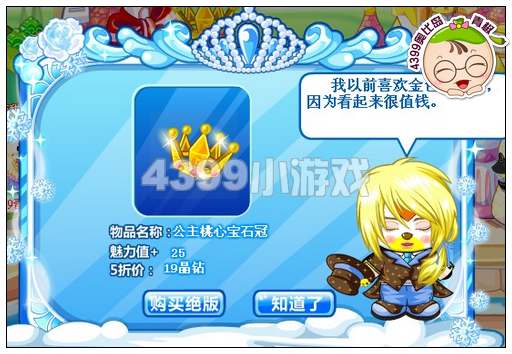 奥比岛完美公主之冰雪篇