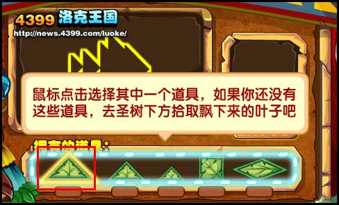 洛克王国木叶七巧板