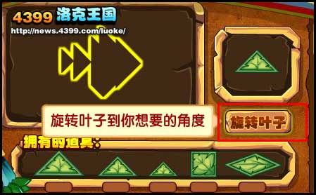 洛克王国木叶七巧板