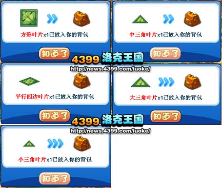 洛克王国木叶七巧板