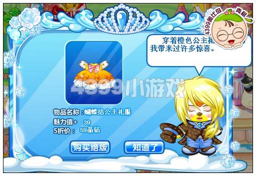 奥比岛完美公主之冰雪篇