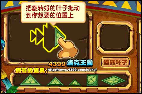 洛克王国木叶七巧板
