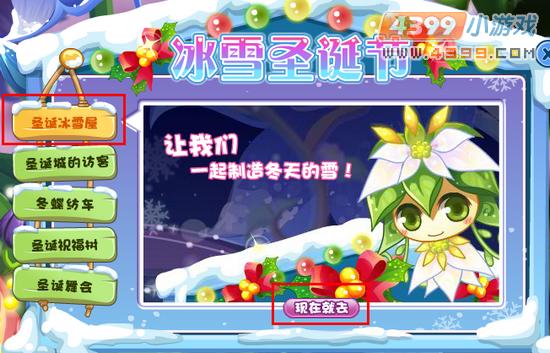 小花仙圣诞冰雪屋