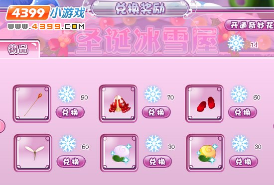 小花仙圣诞冰雪屋