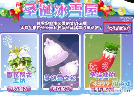小花仙圣诞冰雪屋