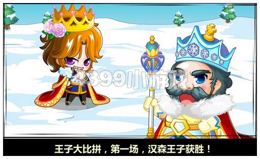 奥比岛王子大比拼