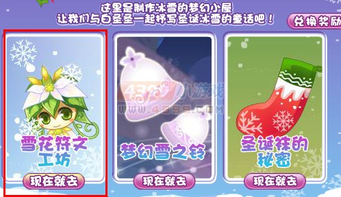 小花仙圣诞冰雪屋