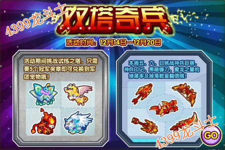 龙斗士双塔奇兵