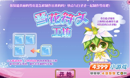 小花仙圣诞冰雪屋