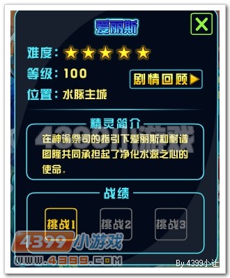 赛尔号2爱丽斯在哪 怎么抓