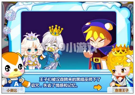 奥比岛完美公主