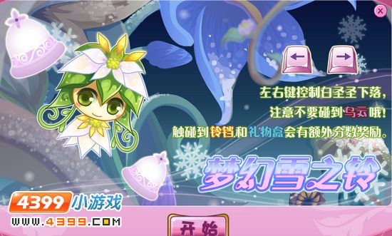 小花仙圣诞冰雪屋