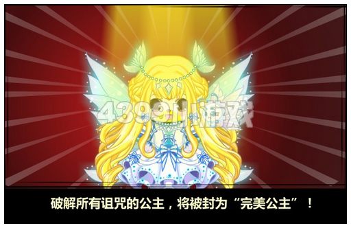 奥比岛完美公主