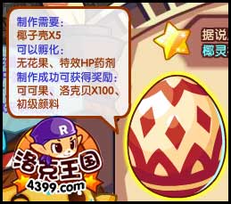 洛克王国初级颜料怎么得 有什么用？