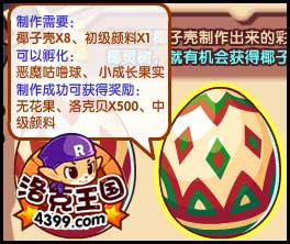 洛克王国初级颜料怎么得 有什么用？