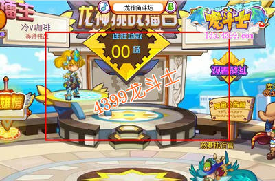 龙斗士龙神挑战擂台攻略