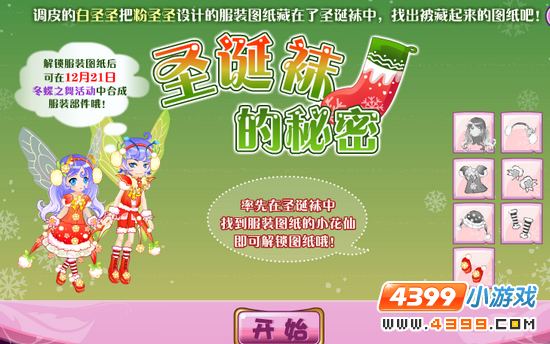 小花仙圣诞冰雪屋