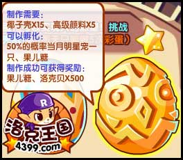 洛克王国高级颜料怎么得 有什么用？
