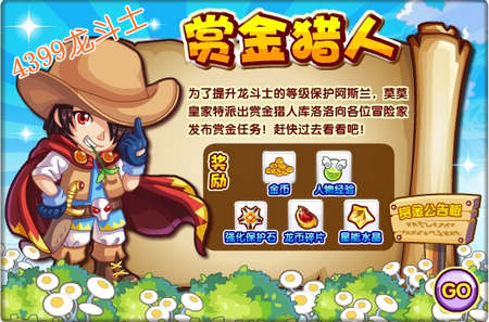 龙斗士赏金猎人任务攻略