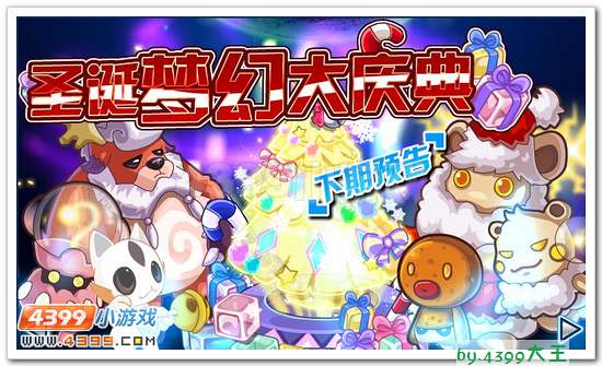 赛尔号12月21日预告