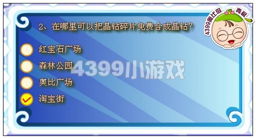 奥比岛淘宝小专家