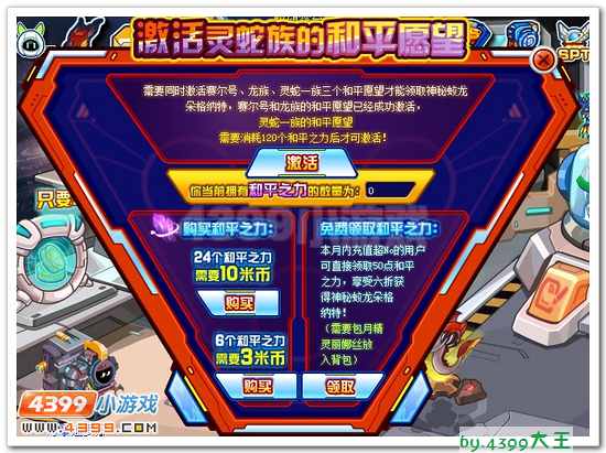 赛尔号和平之力怎么得？