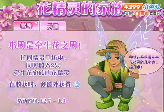 小花仙花精灵家族月第二周