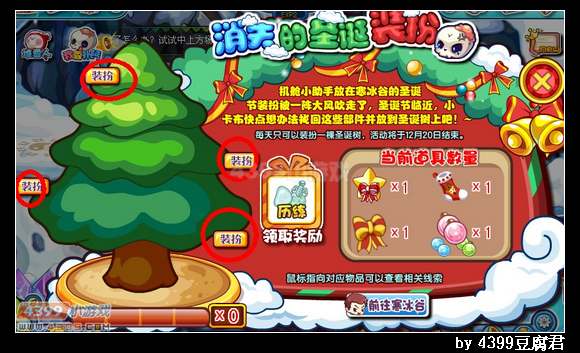 卡布西游消失的圣诞装扮