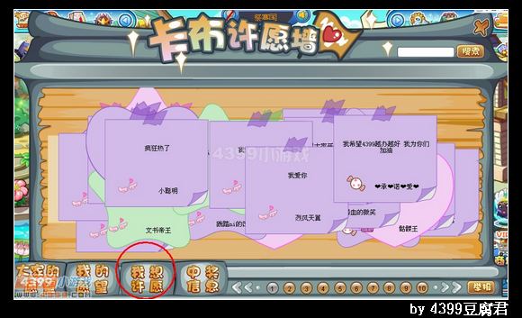 卡布西游许愿星怎么得