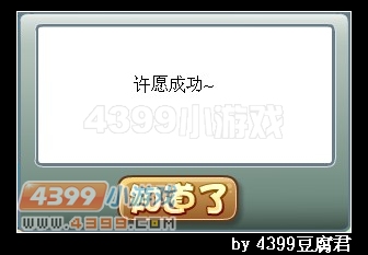 卡布西游许愿星怎么得